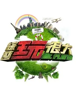 歌手2026 综艺海报 那英 林忆莲 HD国语